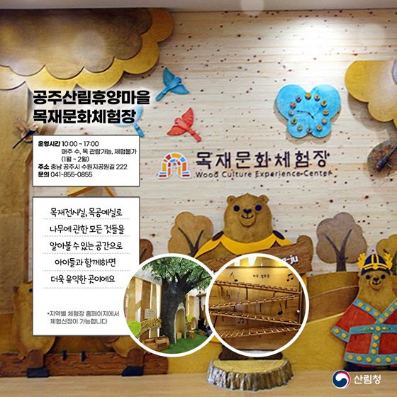 떠나요, 숲으로! 즐겨요, 자연을! 느껴요, 건강을!