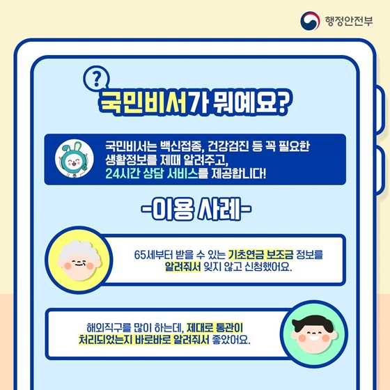 알고보면 쓸모있는 국민비서 ‘구삐’ 활용법 소개합니다!