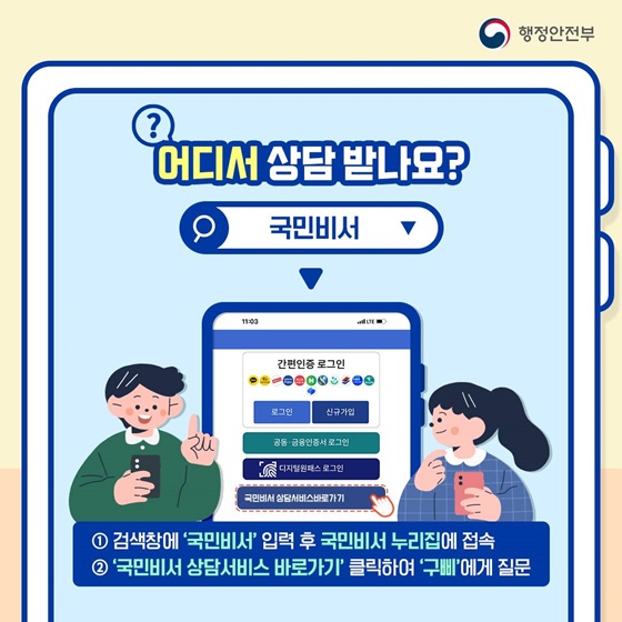 알고보면 쓸모있는 국민비서 ‘구삐’ 활용법 소개합니다!