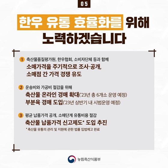 한우농가의 어려움 완화를 위해 ‘한우 수급안정 대책’ 마련