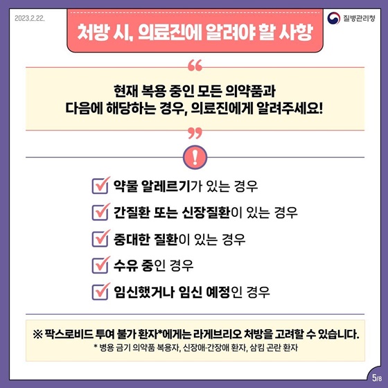 고위험군 대상 코로나19 먹는 치료제 복용방법 및 유의사항 등 안내