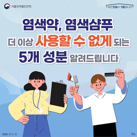 염색약, 염색샴푸 더 이상 사용할 수 없게 되는 5개 성분 알려드립니다