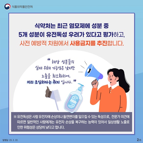 염색약, 염색샴푸 더 이상 사용할 수 없게 되는 5개 성분 알려드립니다