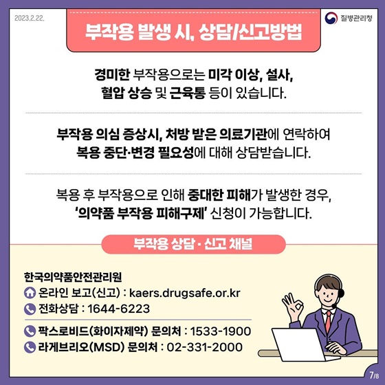 고위험군 대상 코로나19 먹는 치료제 복용방법 및 유의사항 등 안내