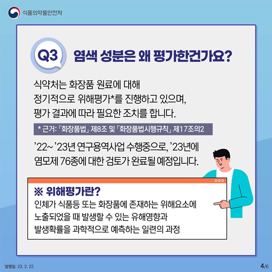 염색약, 염색샴푸 더 이상 사용할 수 없게 되는 5개 성분 알려드립니다