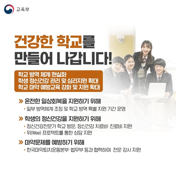 새 학기 안전한 학교 추진방안 발표(2.22)