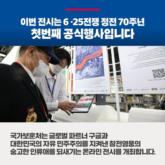 6.25전쟁 정전협정 70주년 기념 [한국의 비무장지대 온라인 전시]