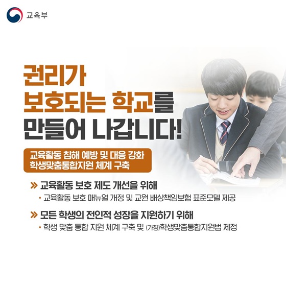 새 학기 안전한 학교 추진방안 발표(2.22)