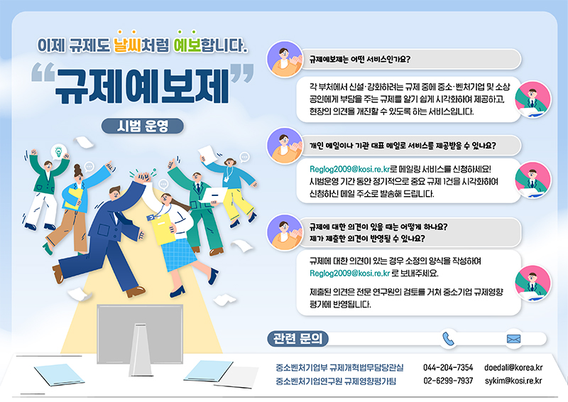 규제예보제 한 컷 설명.