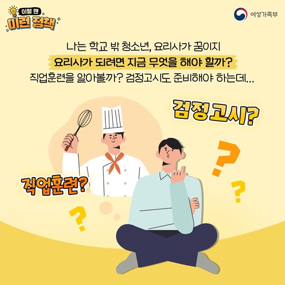 [이럴 땐 이런 정책] 내일이룸학교