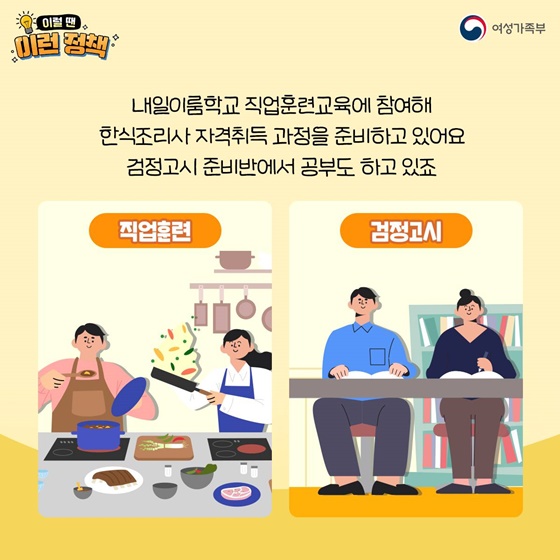 [이럴 땐 이런 정책] 내일이룸학교