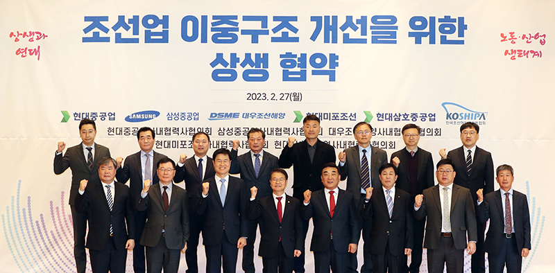 27일 오전 울산시 동구 현대중공업 영빈관에서 열린 조선업 이중구조 개선을 위한 상생 협약식에서 이정식 고용노동부 장관과 김두겸 울산시장, 조선 5사 원청·협력업체 대표 등이 협약 후 기념 촬영을 하고 있다. (사진=저작권자(c) 연합뉴스, 무단 전재-재배포 금지)
