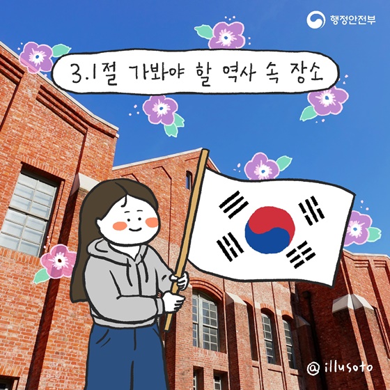 [삼일절] 3.1절에 꼭 가봐야 할 역사 속 장소