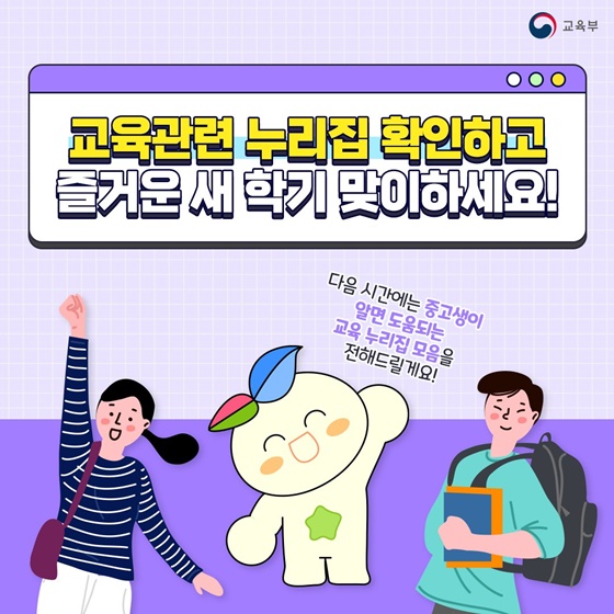 23학번 새내기 주목! 개강 전, 알아두면 후회 없을 교육누리집 모음.zip