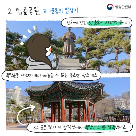 [삼일절] 3.1절에 꼭 가봐야 할 역사 속 장소