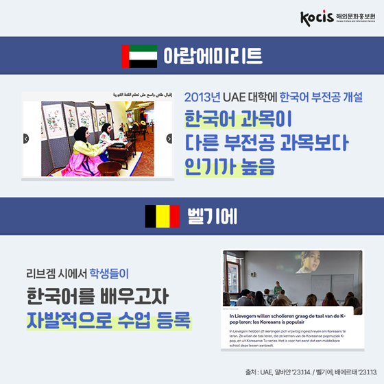 지금 세계는? 한국어 열풍!