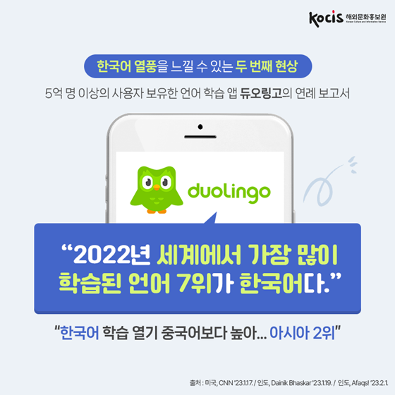 지금 세계는? 한국어 열풍!