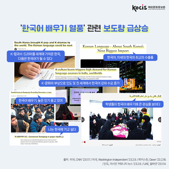 지금 세계는? 한국어 열풍!