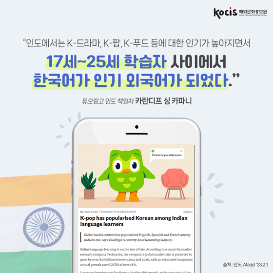 지금 세계는? 한국어 열풍!