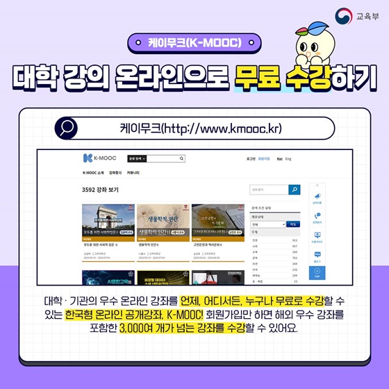 23학번 새내기 주목! 개강 전, 알아두면 후회 없을 교육누리집 모음.zip