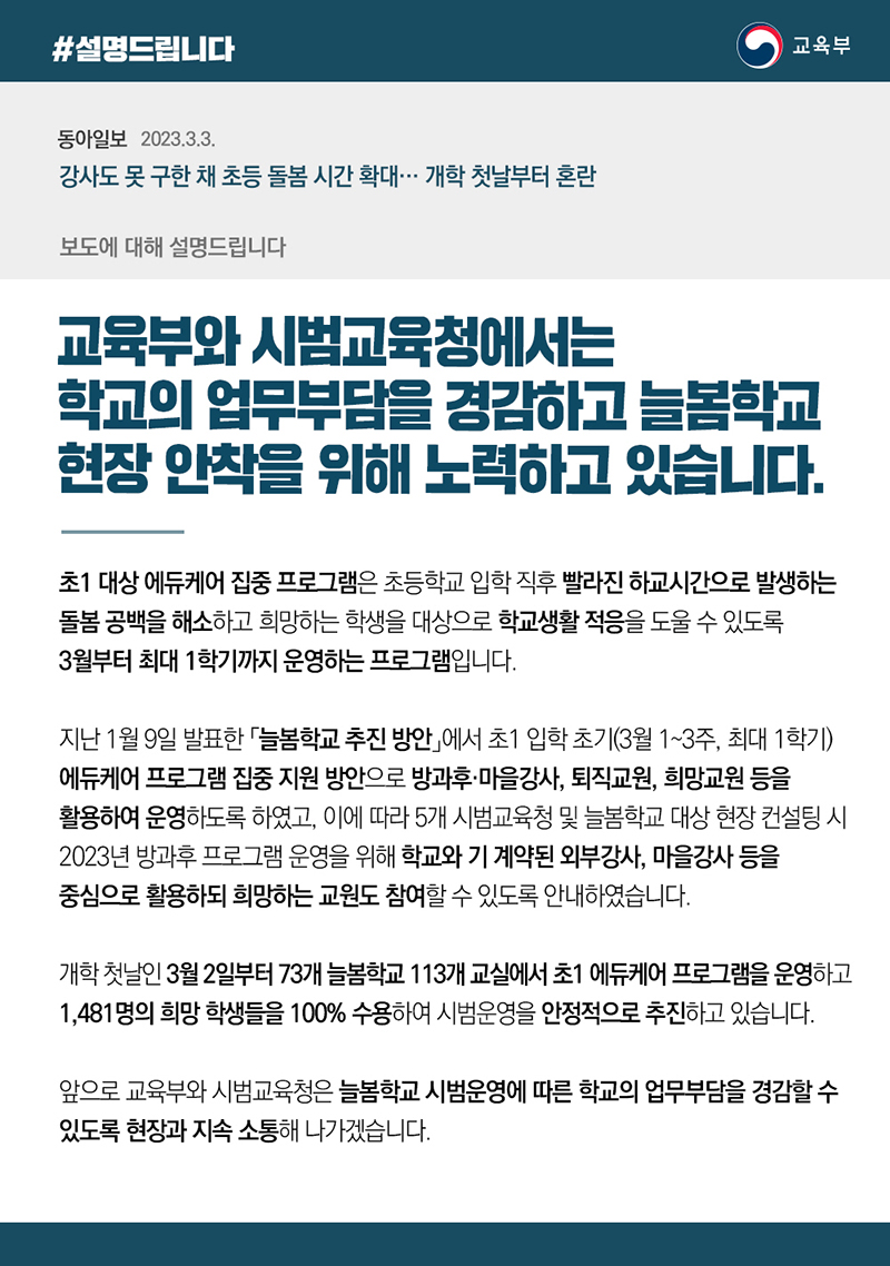 “학교 업무부담 경감하고 늘봄학교 현장안착 위해 노력”