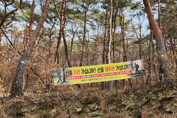 봄철 산행이 늘어나면서 안전 사고 예방을 위해 동네 뒷산 입구에는 경각심이 담긴 문구들이 눈에 띄었다.