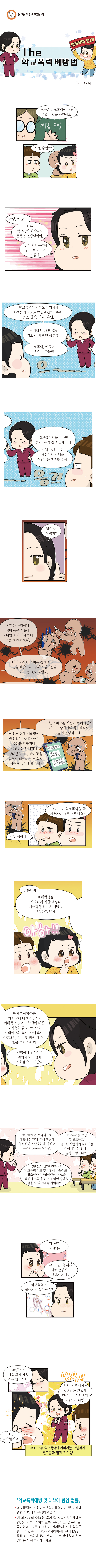 [법나들이] the 학교폭력 예방법