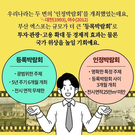 [딱풀이] 2030 부산 세계박람회(엑스포)