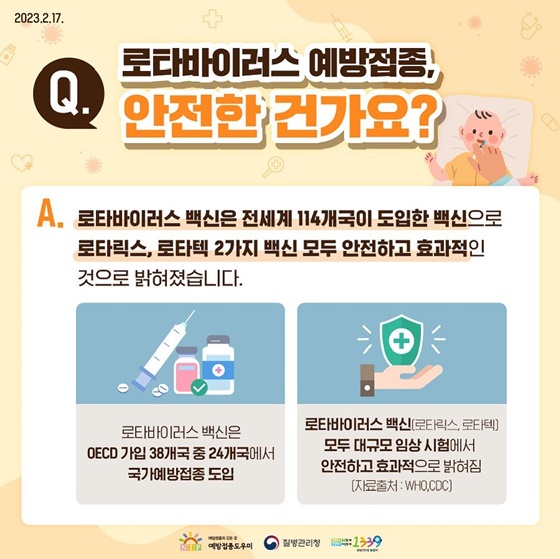 로타바이러스 무료 예방접종 실시