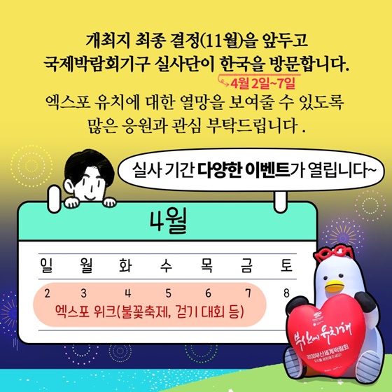 [딱풀이] 2030 부산 세계박람회(엑스포)