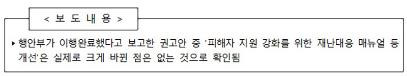 피해자 지원 강화를 위한 재난대응 매뉴얼(재난관리실 재난대응정책과). (자세한 내용은 본문에 포함)