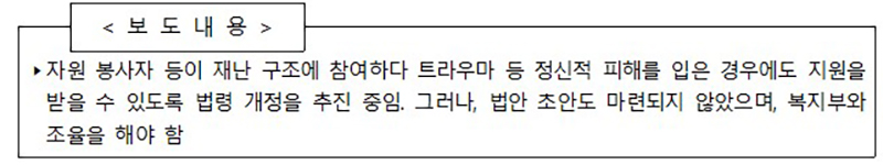 자원봉사자 등의 정신적 피해 지원(재난관리실 재난자원관리과). (자세한 내용은 본문에 포함)