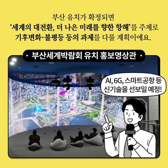 [딱풀이] 2030 부산 세계박람회(엑스포)