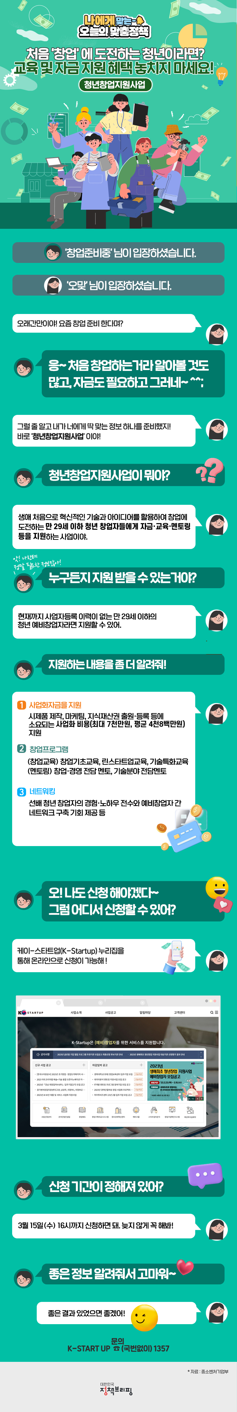 [오늘의 맞춤정책] 처음 창업에 도전하는 청년이라면? 하단내용 참조