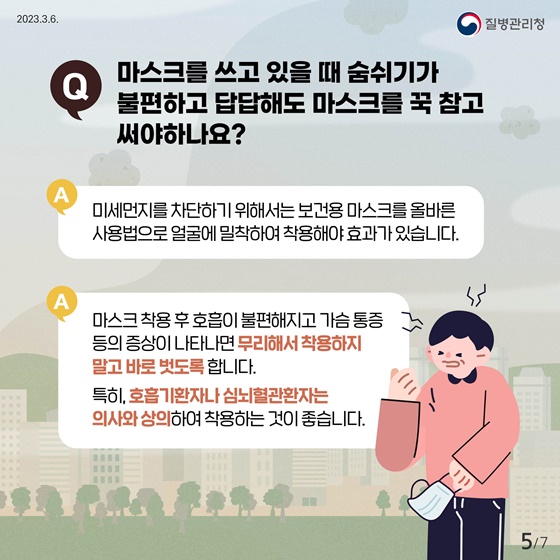 봄철 불청객 미세먼지가 궁금해요