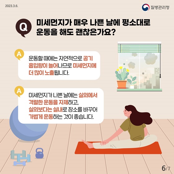 봄철 불청객 미세먼지가 궁금해요