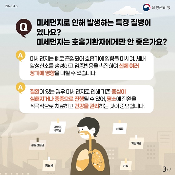 봄철 불청객 미세먼지가 궁금해요