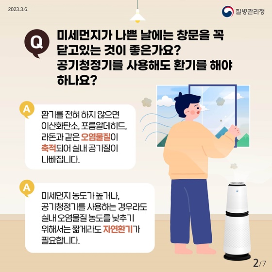 봄철 불청객 미세먼지가 궁금해요