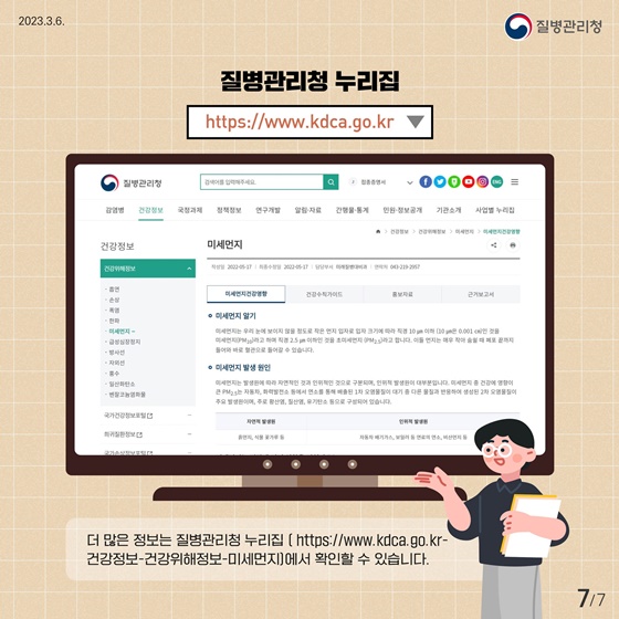 봄철 불청객 미세먼지가 궁금해요