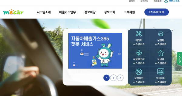 출처: 자동차 배출가스 누리집. 조기 폐차 외에도 다양한 정보를 얻을 수 있다.