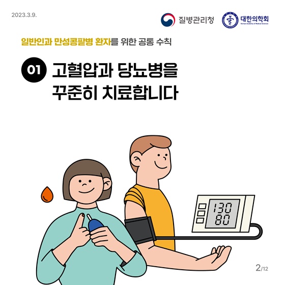 나와 가족을 위한 만성콩팥병 예방과 관리 정보