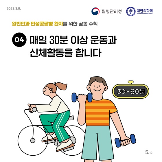 나와 가족을 위한 만성콩팥병 예방과 관리 정보