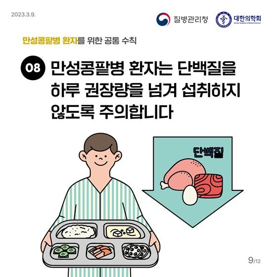 나와 가족을 위한 만성콩팥병 예방과 관리 정보