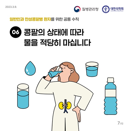나와 가족을 위한 만성콩팥병 예방과 관리 정보