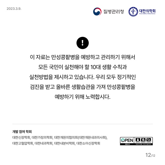 나와 가족을 위한 만성콩팥병 예방과 관리 정보