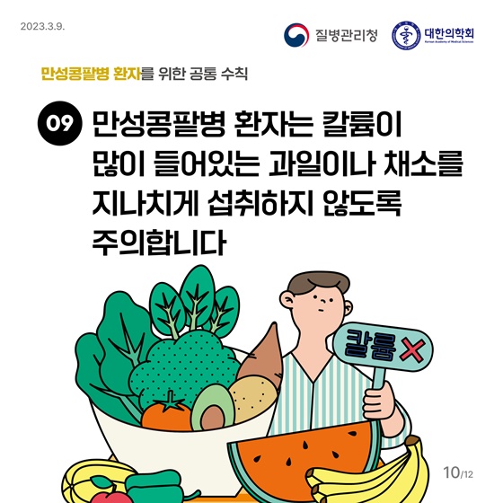 나와 가족을 위한 만성콩팥병 예방과 관리 정보