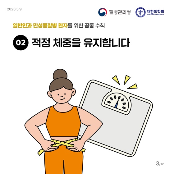 나와 가족을 위한 만성콩팥병 예방과 관리 정보