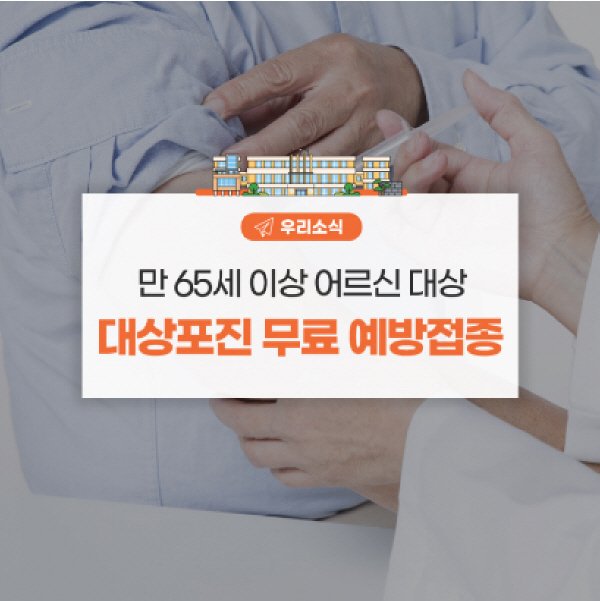 극심한 통증을 수반하는 대상포진도 어르신들이라면 받아야 할 예방접종으로 꼽힌다.(출처=인천 중구 블로그)