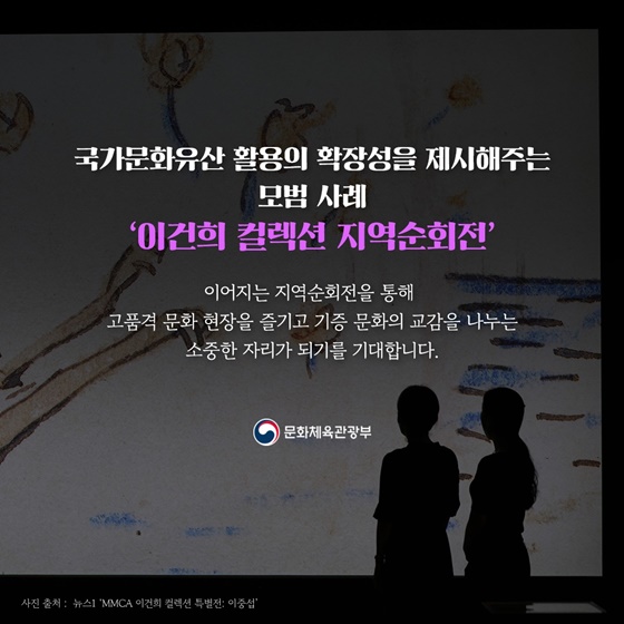 49만명이 즐긴 이건희 컬렉션 지역순회전