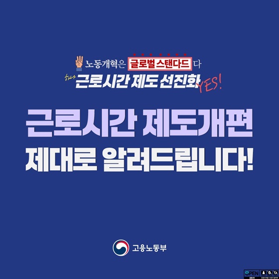 근로시간 제도개편 제대로 알려드립니다!